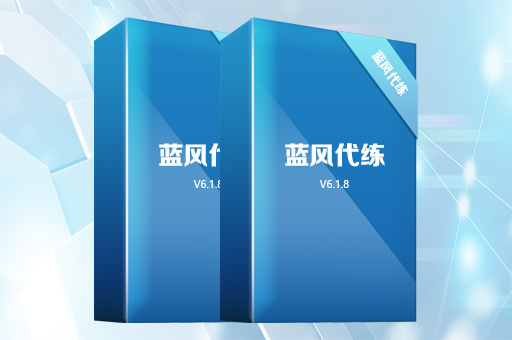 蓝风游戏代练平台源码 蓝风游戏代练平台源码